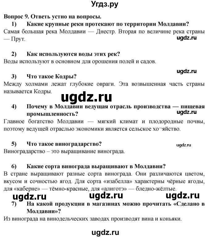 ГДЗ (Решебник) по географии 9 класс (рабочая тетрадь) Лифанова Т.М. / страница / 74