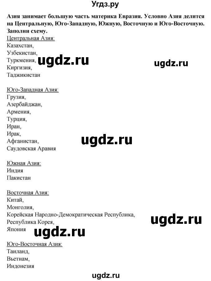 ГДЗ (Решебник) по географии 9 класс (рабочая тетрадь) Лифанова Т.М. / страница / 76