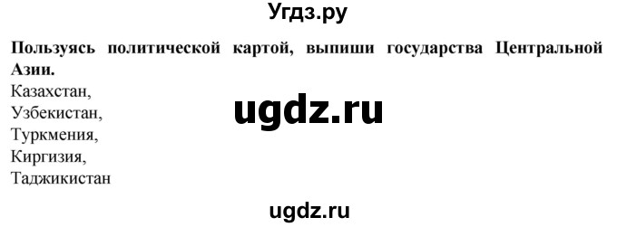 ГДЗ (Решебник) по географии 9 класс (рабочая тетрадь) Лифанова Т.М. / страница / 76(продолжение 2)