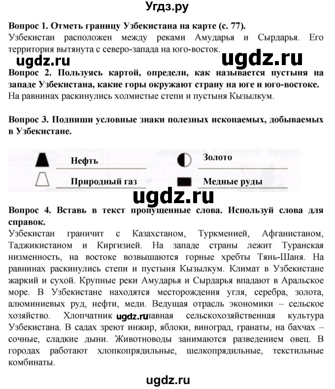 ГДЗ (Решебник) по географии 9 класс (рабочая тетрадь) Лифанова Т.М. / страница / 81