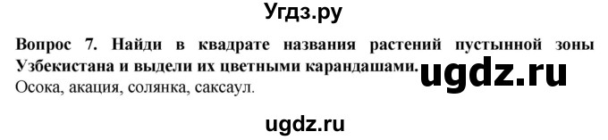 ГДЗ (Решебник) по географии 9 класс (рабочая тетрадь) Лифанова Т.М. / страница / 82(продолжение 2)