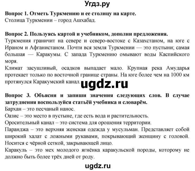 ГДЗ (Решебник) по географии 9 класс (рабочая тетрадь) Лифанова Т.М. / страница / 84(продолжение 2)