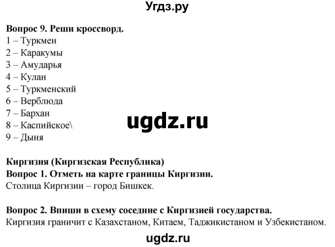 ГДЗ (Решебник) по географии 9 класс (рабочая тетрадь) Лифанова Т.М. / страница / 87