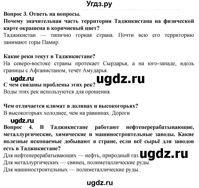 ГДЗ (Решебник) по географии 9 класс (рабочая тетрадь) Лифанова Т.М. / страница / 91