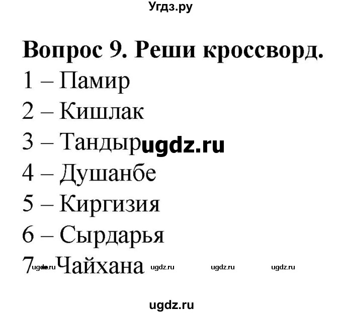 ГДЗ (Решебник) по географии 9 класс (рабочая тетрадь) Лифанова Т.М. / страница / 93