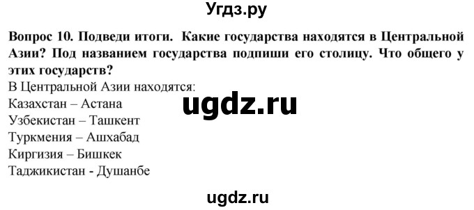 ГДЗ (Решебник) по географии 9 класс (рабочая тетрадь) Лифанова Т.М. / страница / 93(продолжение 2)