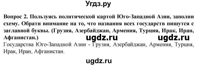 ГДЗ (Решебник) по географии 9 класс (рабочая тетрадь) Лифанова Т.М. / страница / 95