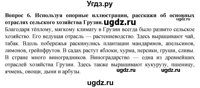 ГДЗ (Решебник) по географии 9 класс (рабочая тетрадь) Лифанова Т.М. / страница / 96(продолжение 2)