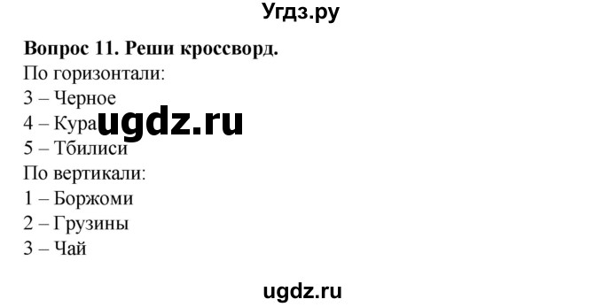 ГДЗ (Решебник) по географии 9 класс (рабочая тетрадь) Лифанова Т.М. / страница / 99