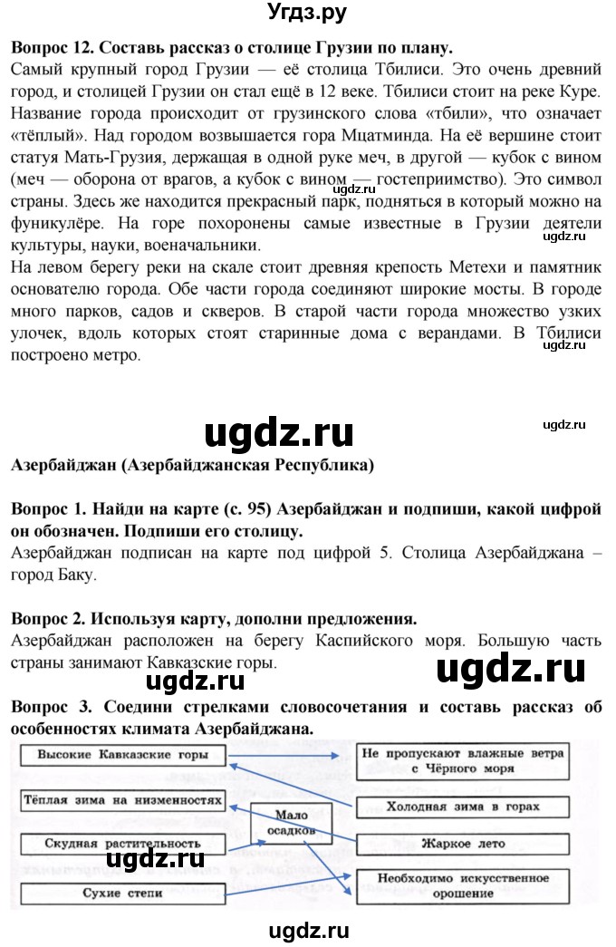 ГДЗ (Решебник) по географии 9 класс (рабочая тетрадь) Лифанова Т.М. / страница / 99(продолжение 2)