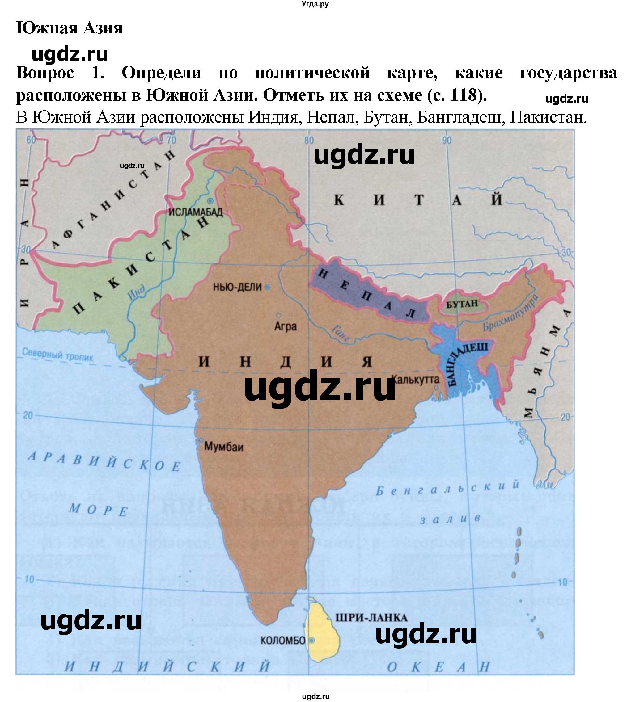 ГДЗ (Решебник) по географии 9 класс (рабочая тетрадь) Лифанова Т.М. / страница / 117