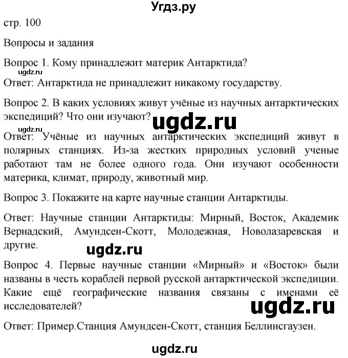 ГДЗ (Решебник) по географии 8 класс Лифанова Т.М. / страница / 100