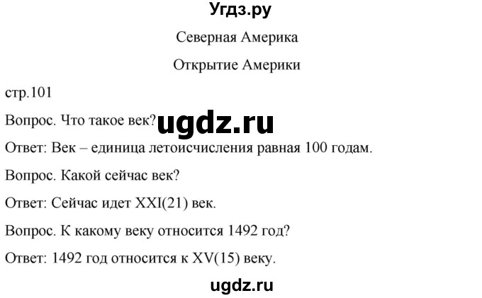 ГДЗ (Решебник) по географии 8 класс Лифанова Т.М. / страница / 101