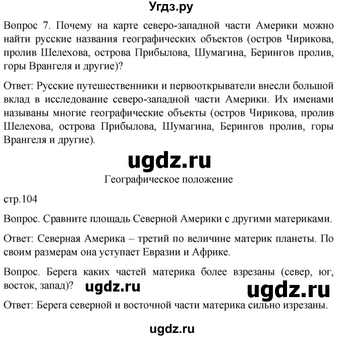 ГДЗ (Решебник) по географии 8 класс Лифанова Т.М. / страница / 104(продолжение 2)