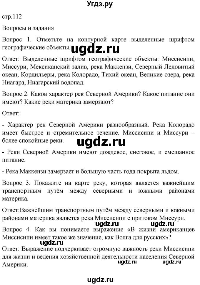 ГДЗ (Решебник) по географии 8 класс Лифанова Т.М. / страница / 112