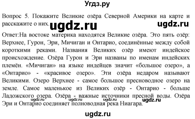 ГДЗ (Решебник) по географии 8 класс Лифанова Т.М. / страница / 112(продолжение 2)