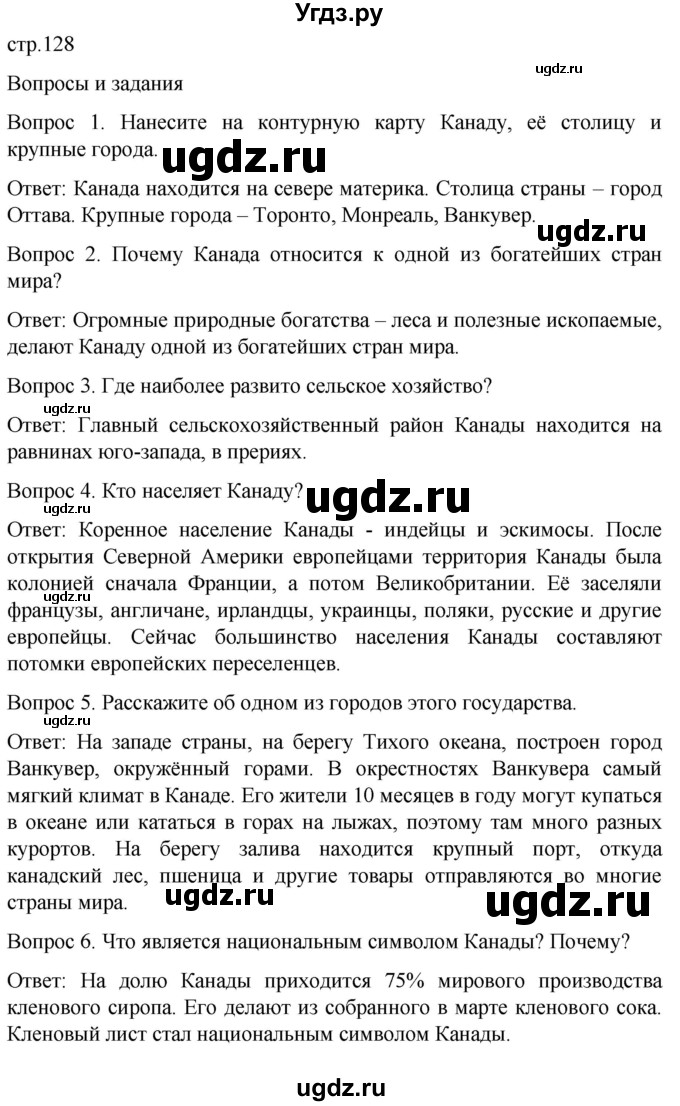 ГДЗ (Решебник) по географии 8 класс Лифанова Т.М. / страница / 128