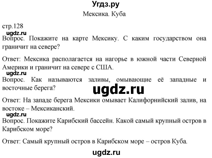 ГДЗ (Решебник) по географии 8 класс Лифанова Т.М. / страница / 128(продолжение 2)