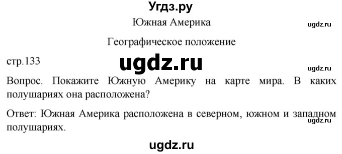 ГДЗ (Решебник) по географии 8 класс Лифанова Т.М. / страница / 133