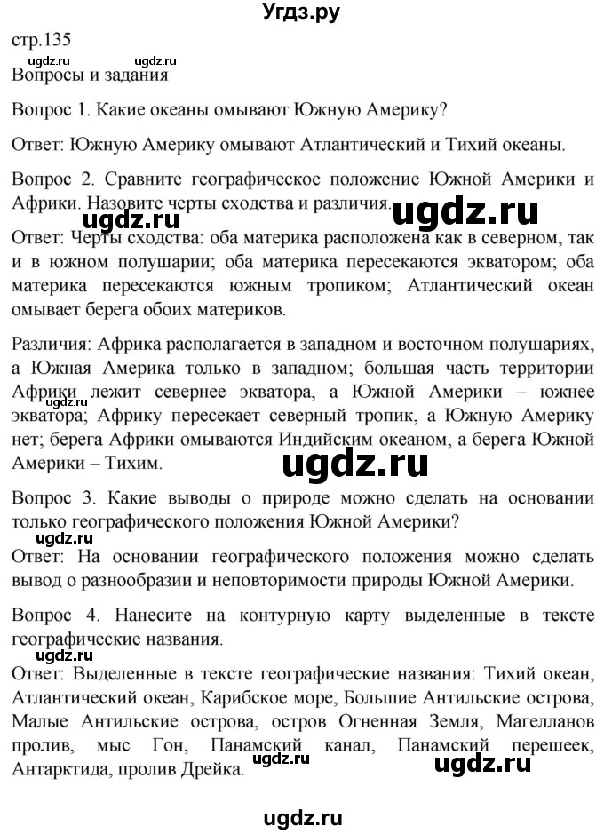 ГДЗ (Решебник) по географии 8 класс Лифанова Т.М. / страница / 135