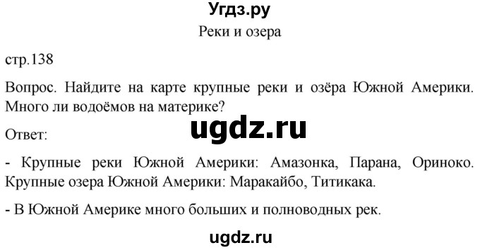 ГДЗ (Решебник) по географии 8 класс Лифанова Т.М. / страница / 138(продолжение 2)