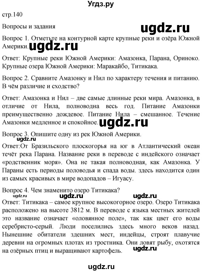 ГДЗ (Решебник) по географии 8 класс Лифанова Т.М. / страница / 140