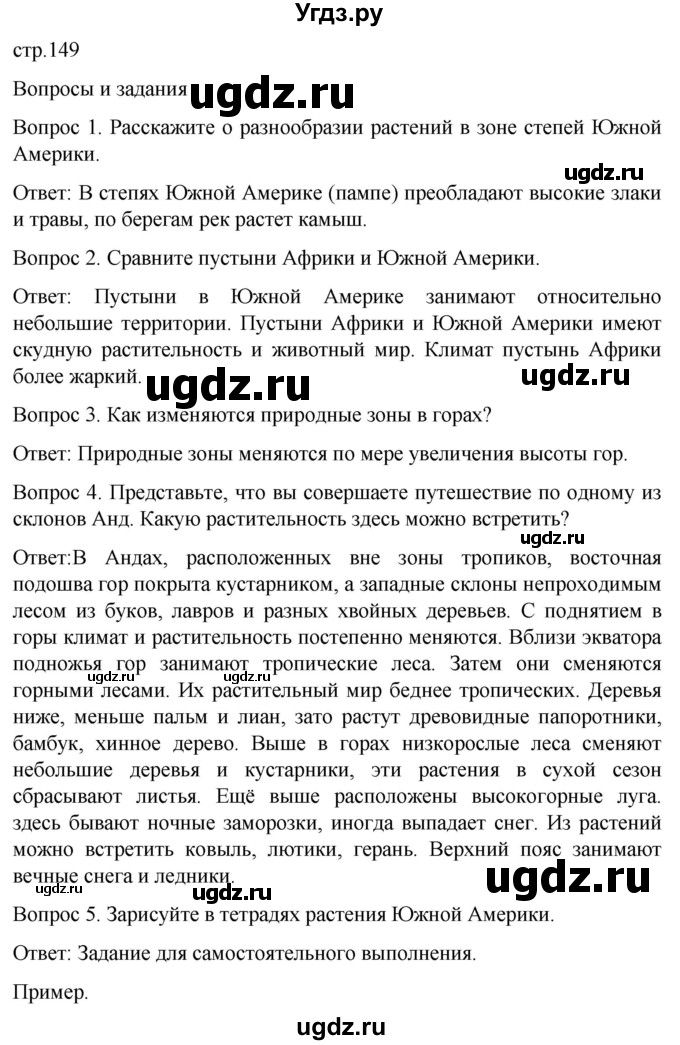 ГДЗ (Решебник) по географии 8 класс Лифанова Т.М. / страница / 149