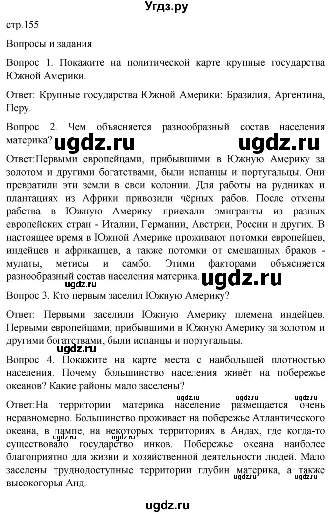 ГДЗ (Решебник) по географии 8 класс Лифанова Т.М. / страница / 155