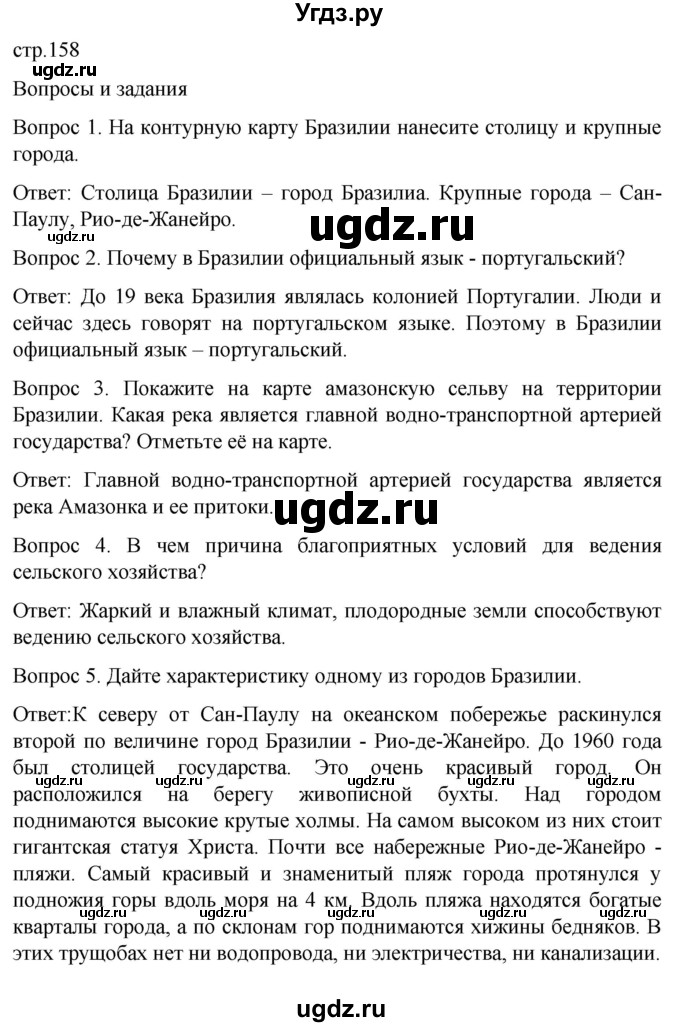 ГДЗ (Решебник) по географии 8 класс Лифанова Т.М. / страница / 158