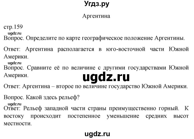 ГДЗ (Решебник) по географии 8 класс Лифанова Т.М. / страница / 159