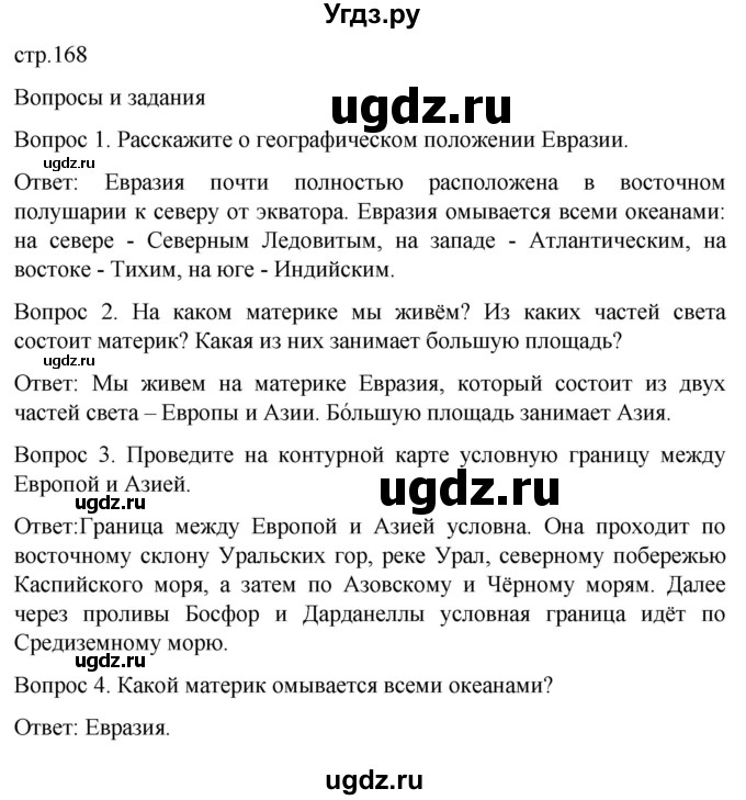 ГДЗ (Решебник) по географии 8 класс Лифанова Т.М. / страница / 168