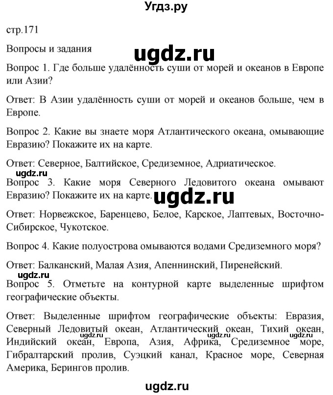 ГДЗ (Решебник) по географии 8 класс Лифанова Т.М. / страница / 171