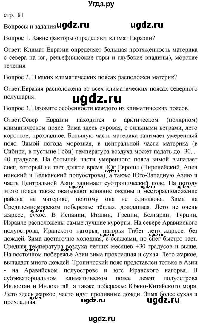 ГДЗ (Решебник) по географии 8 класс Лифанова Т.М. / страница / 181