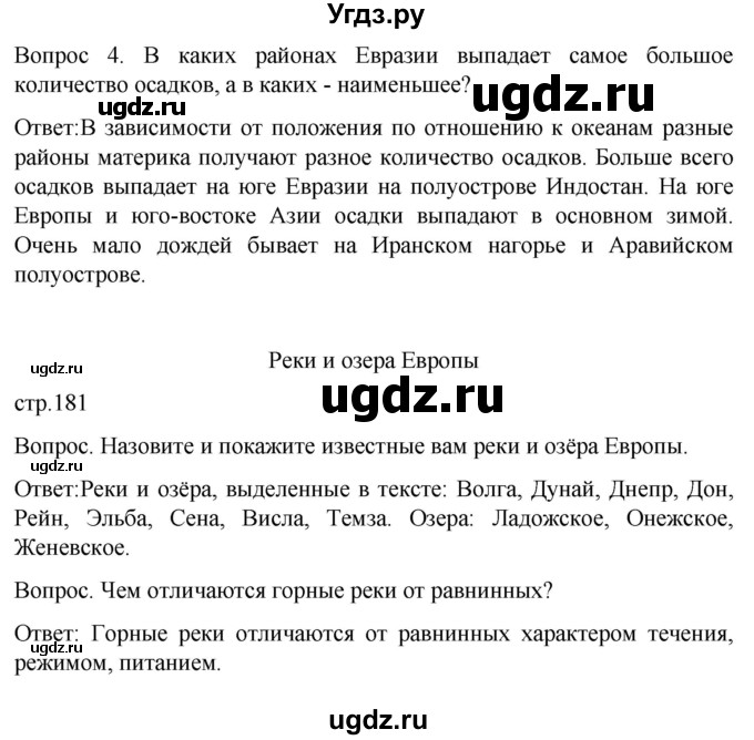 ГДЗ (Решебник) по географии 8 класс Лифанова Т.М. / страница / 181(продолжение 2)