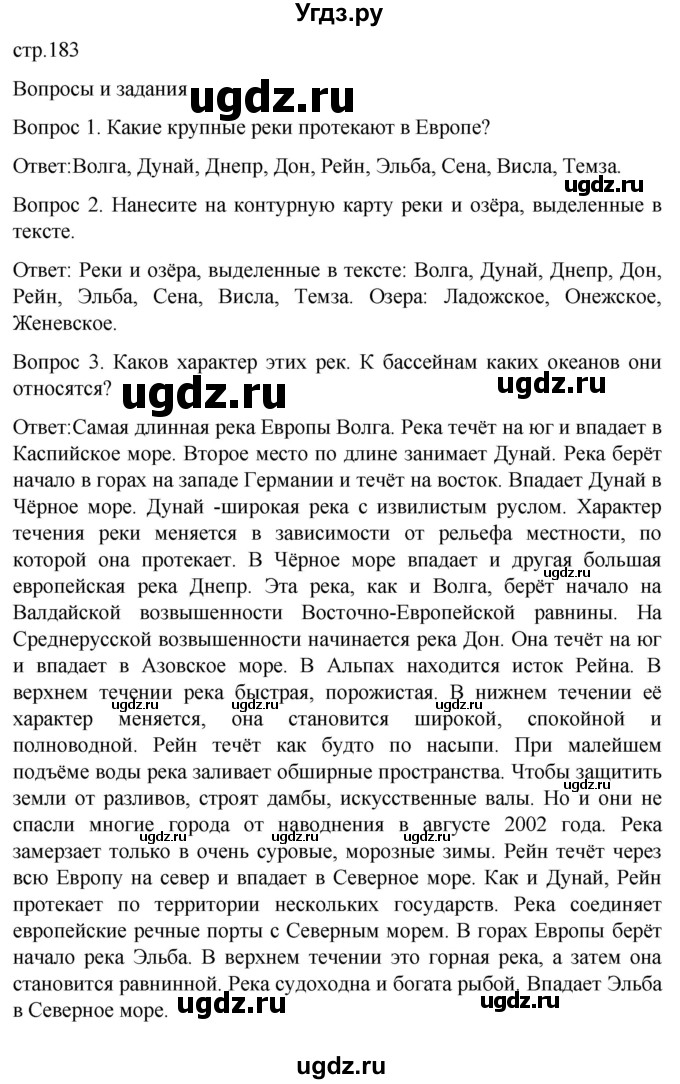 ГДЗ (Решебник) по географии 8 класс Лифанова Т.М. / страница / 183