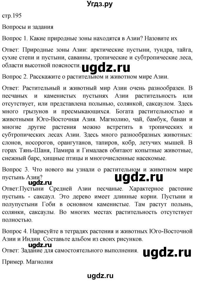 ГДЗ (Решебник) по географии 8 класс Лифанова Т.М. / страница / 195