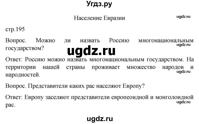 ГДЗ (Решебник) по географии 8 класс Лифанова Т.М. / страница / 195(продолжение 3)