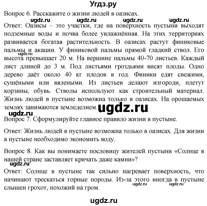 ГДЗ (Решебник) по географии 8 класс Лифанова Т.М. / страница / 48(продолжение 2)