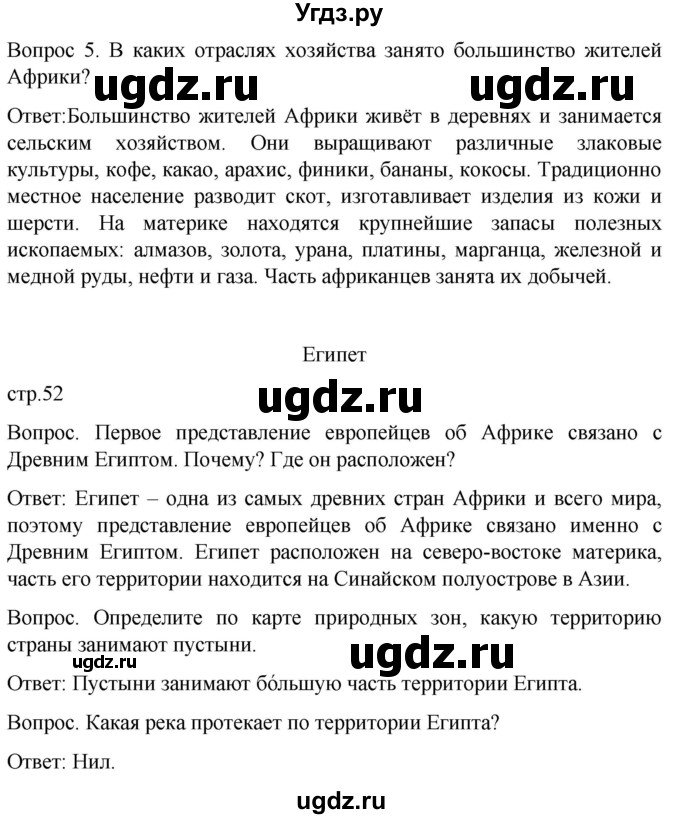 ГДЗ (Решебник) по географии 8 класс Лифанова Т.М. / страница / 52(продолжение 2)