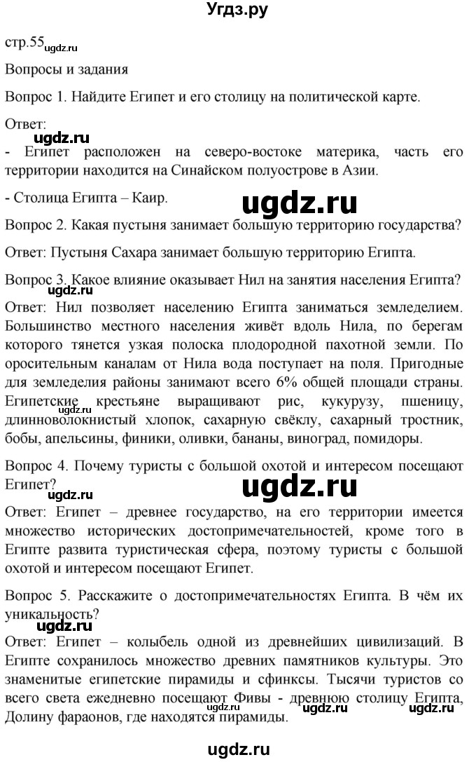 ГДЗ (Решебник) по географии 8 класс Лифанова Т.М. / страница / 55