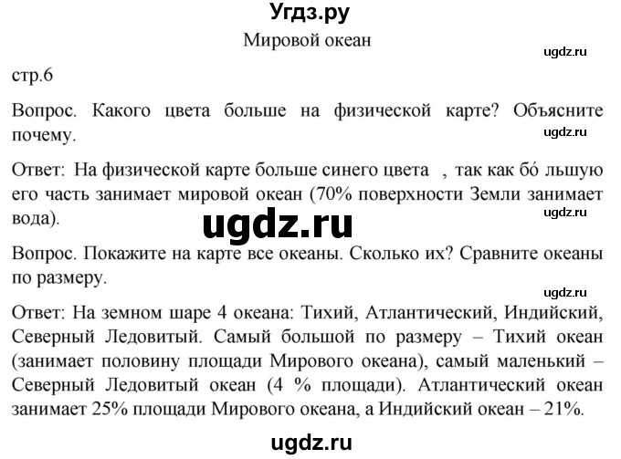 ГДЗ (Решебник) по географии 8 класс Лифанова Т.М. / страница / 6