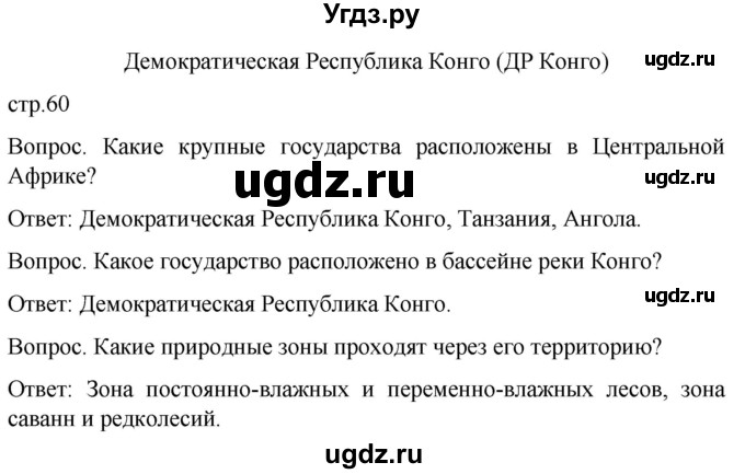 ГДЗ (Решебник) по географии 8 класс Лифанова Т.М. / страница / 60(продолжение 2)