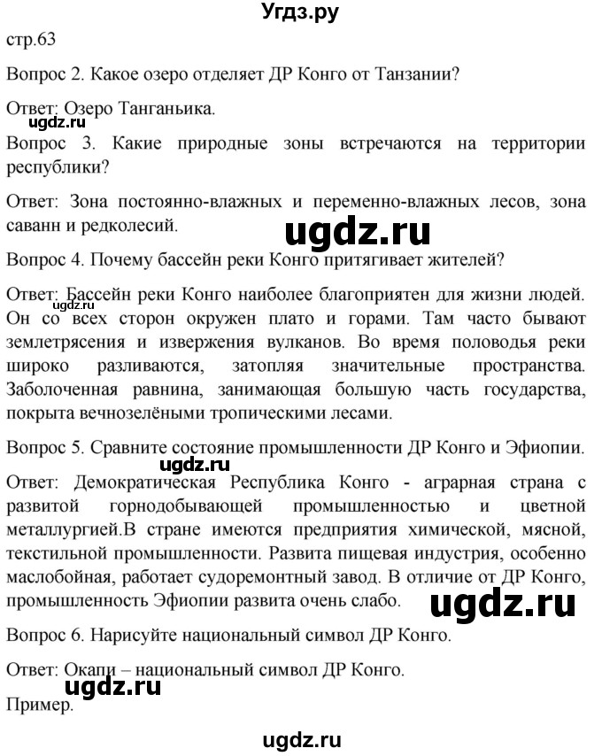 ГДЗ (Решебник) по географии 8 класс Лифанова Т.М. / страница / 63