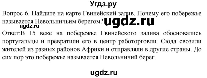 ГДЗ (Решебник) по географии 8 класс Лифанова Т.М. / страница / 65(продолжение 2)