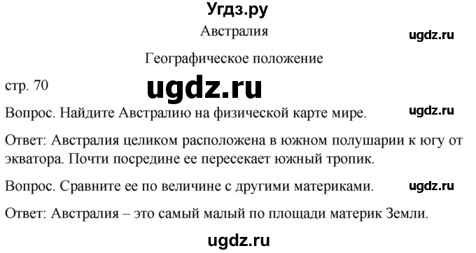 ГДЗ (Решебник) по географии 8 класс Лифанова Т.М. / страница / 70