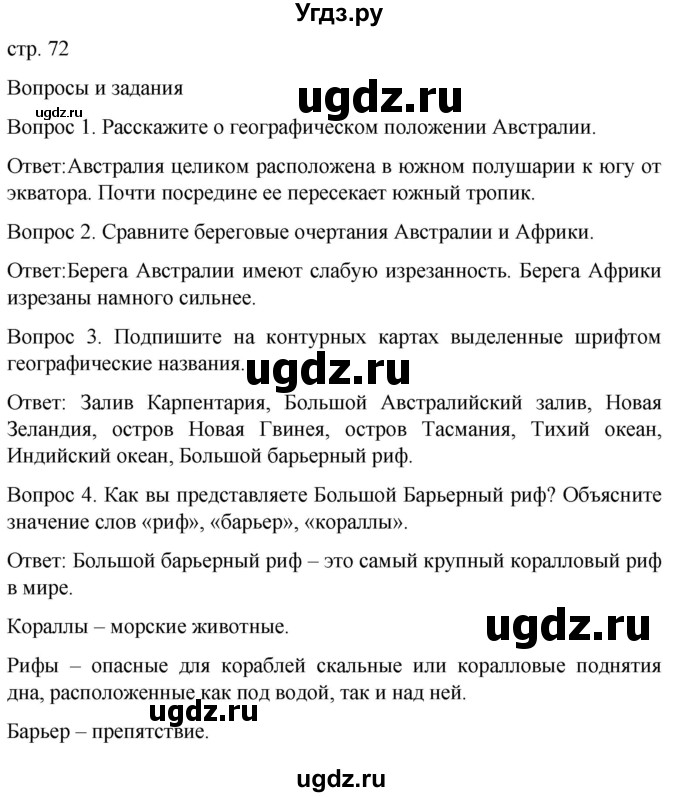 ГДЗ (Решебник) по географии 8 класс Лифанова Т.М. / страница / 72