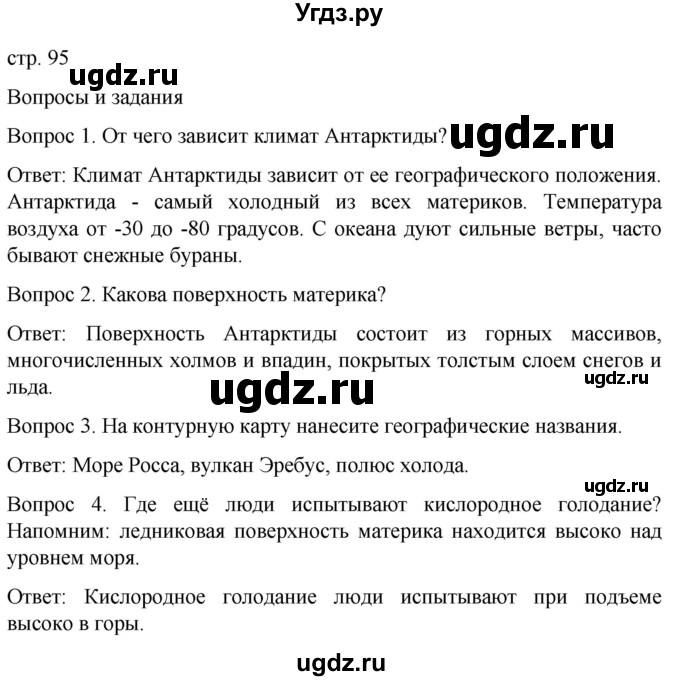 ГДЗ (Решебник) по географии 8 класс Лифанова Т.М. / страница / 95