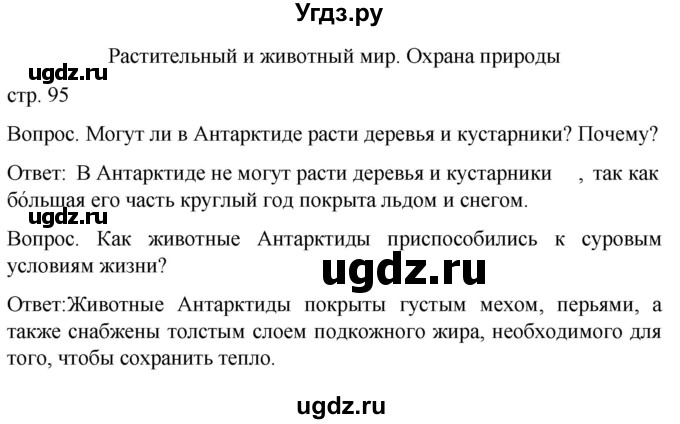 ГДЗ (Решебник) по географии 8 класс Лифанова Т.М. / страница / 95(продолжение 2)