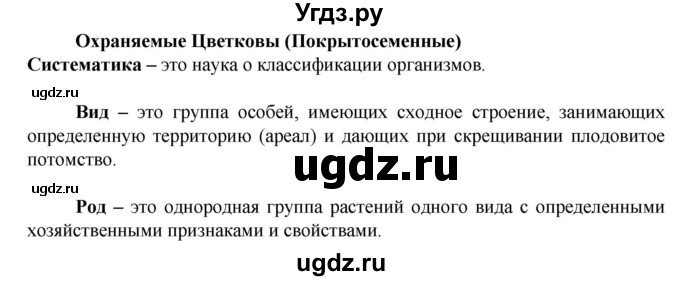 ГДЗ (Решебник) по биологии 6 класс (рабочая тетрадь) Бодрова Н.Ф. / страница / 40(продолжение 2)