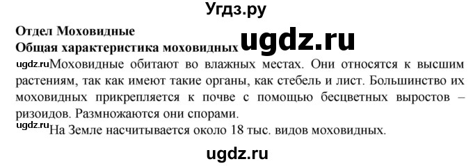 ГДЗ (Решебник) по биологии 6 класс (рабочая тетрадь) Бодрова Н.Ф. / страница / 47